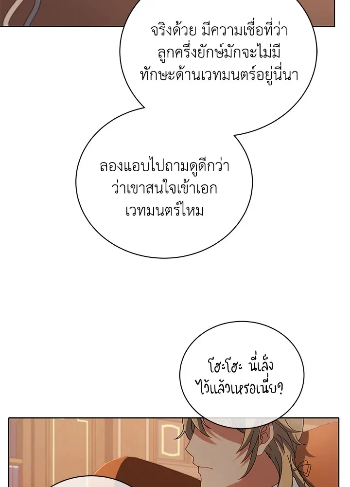 Necromancer Academy’s Genius Summoner Chapter 13 หน้า 7