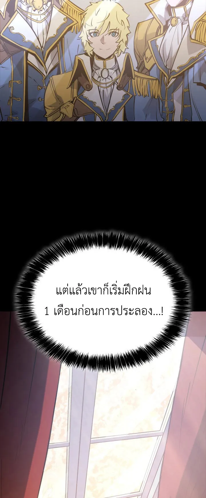 The Count’s Youngest Son is A Player ตอนที่ 2 หน้า 75