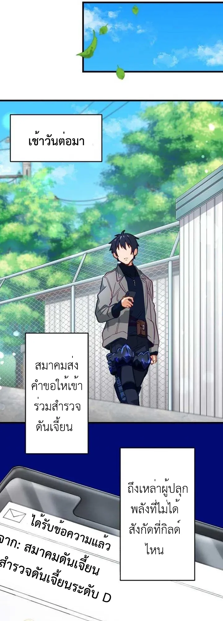 The Akashic Record Which Only I Can Read ตอนที่ 6 หน้า 36