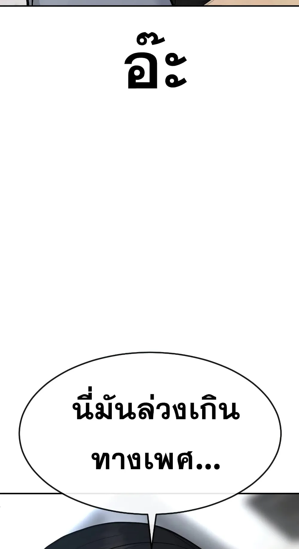 Quest Supremacy ตอนที่ 1 หน้า 55