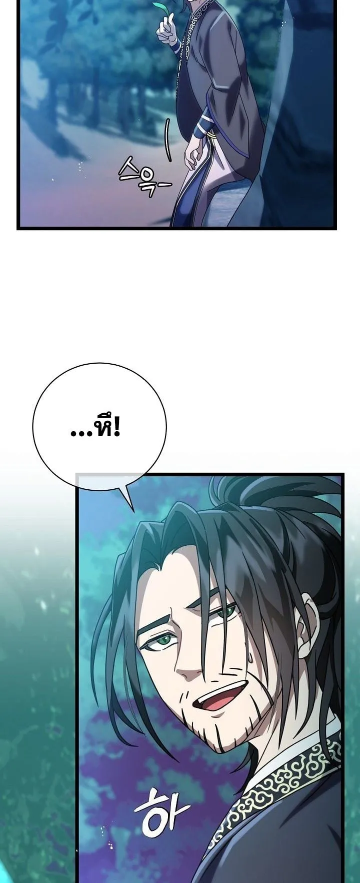 The Return of Namgung’s Granddaughter ตอนที่ 4 หน้า 21