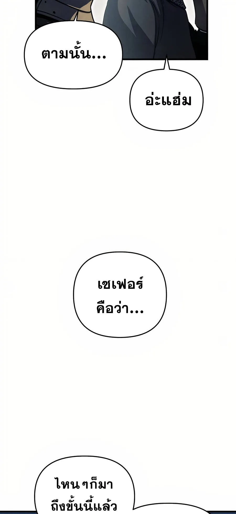 Reincarnation of the Suicidal Battle God ตอนที่ 11 หน้า 7