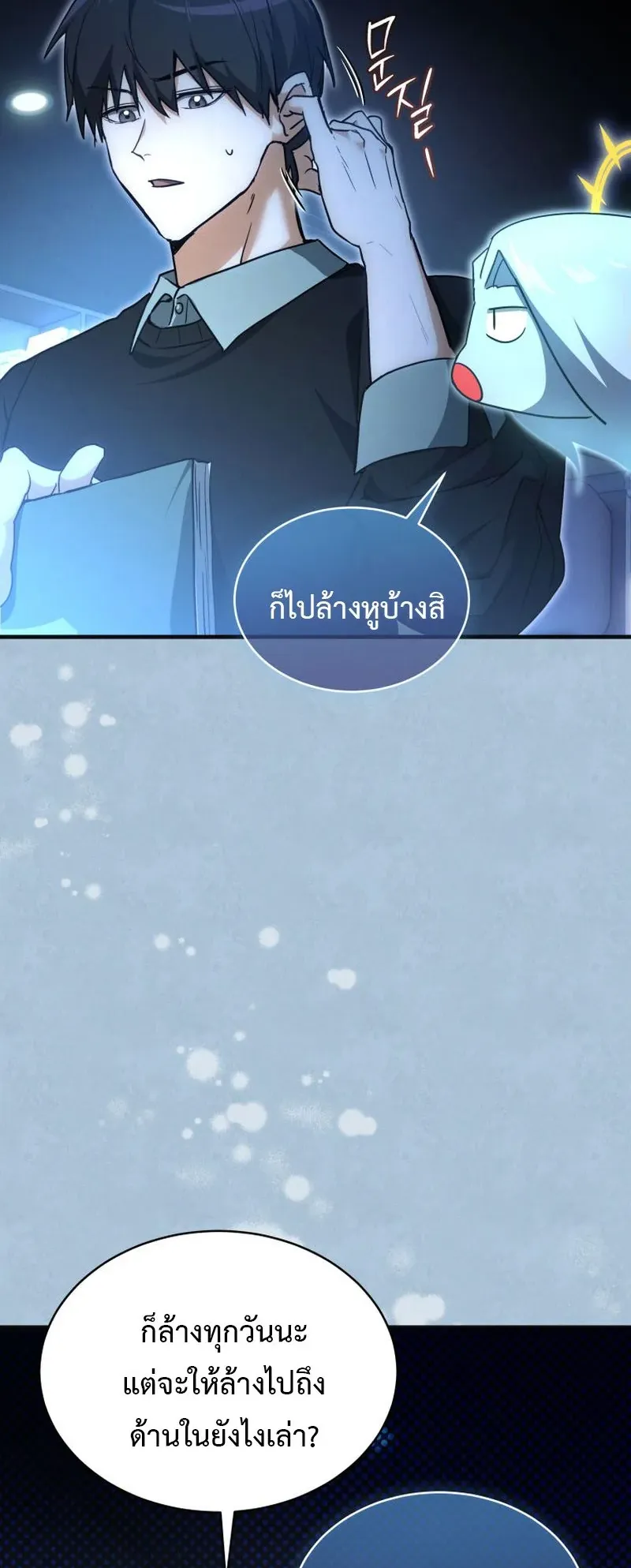 The Ranker Who Just Wants to Retire ตอนที่ 5 หน้า 24