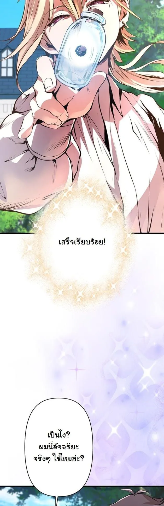 I Became a Cheat-Level Skill Thief ตอนที่ 15 หน้า 28