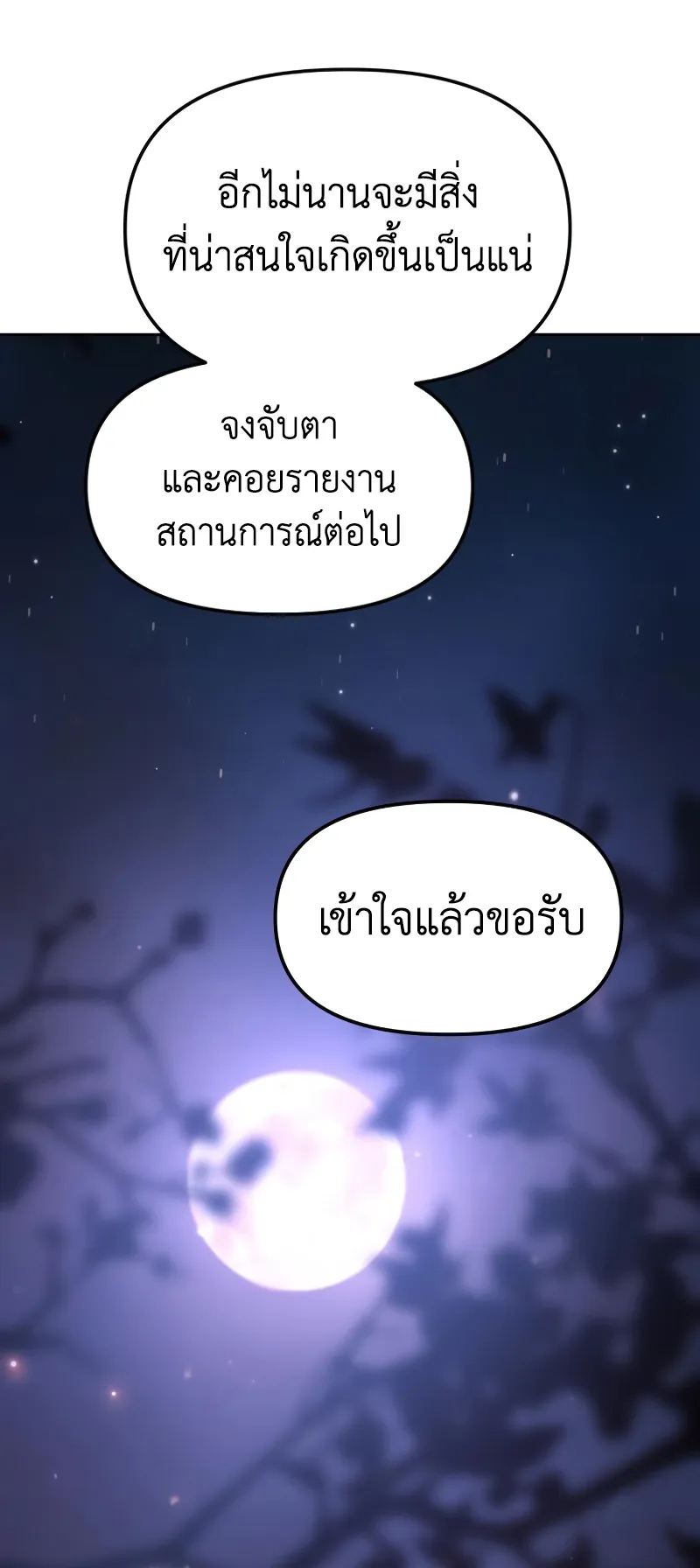 Chronicles of the Demon Faction ตอนที่ 4 หน้า 59