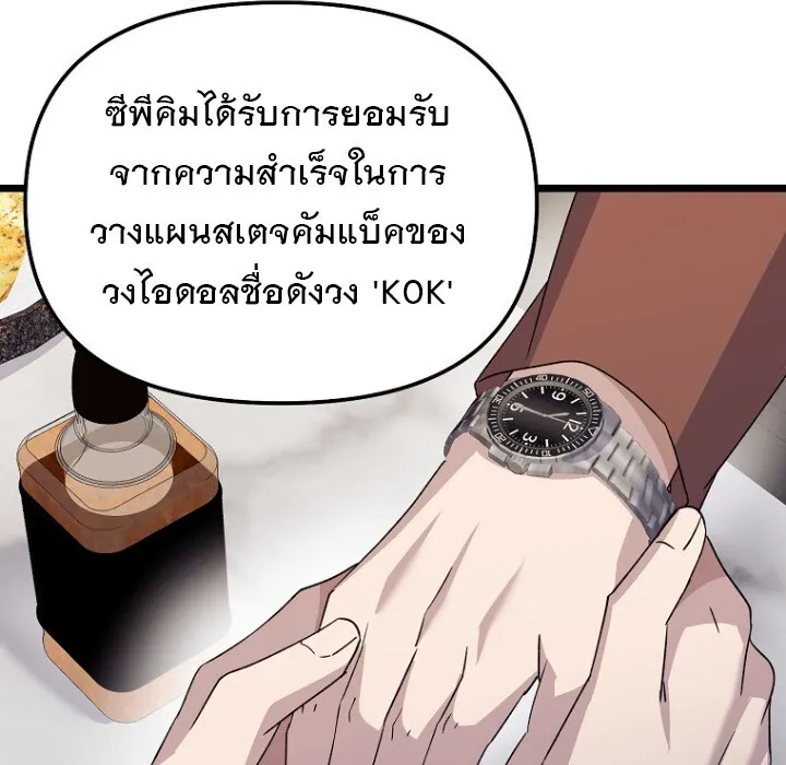 The Crazy Genius Composer Returns ตอนที่ 8 หน้า 109