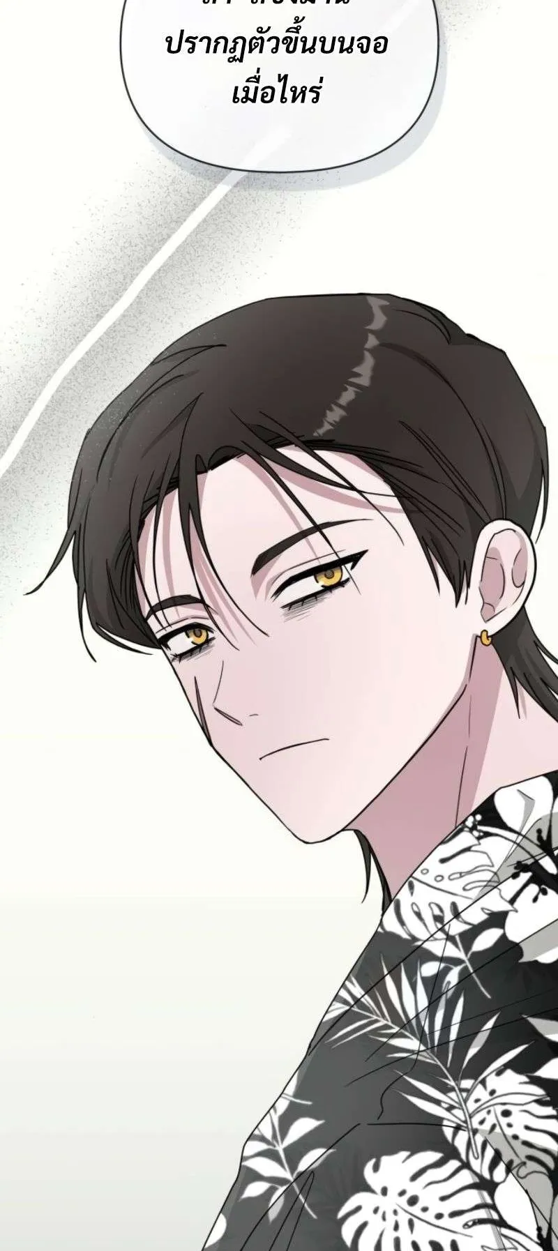 I Was Immediately Mistaken for a Monster Genius Actor ตอนที่ 38 หน้า 13