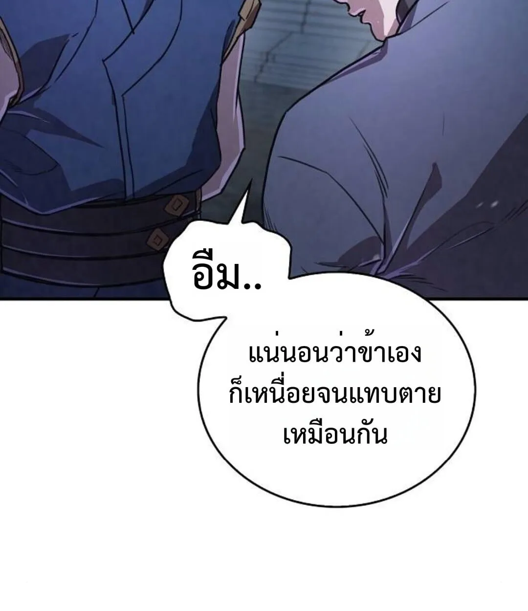 The Demonic Cult Instructor Returns ตอนที่ 25 หน้า 148