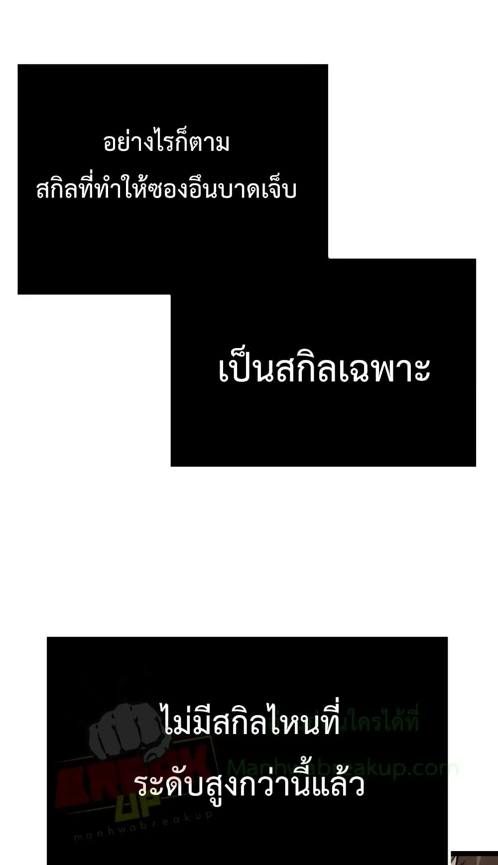 I Obtained a Mythic Item ตอนที่ 5 หน้า 126