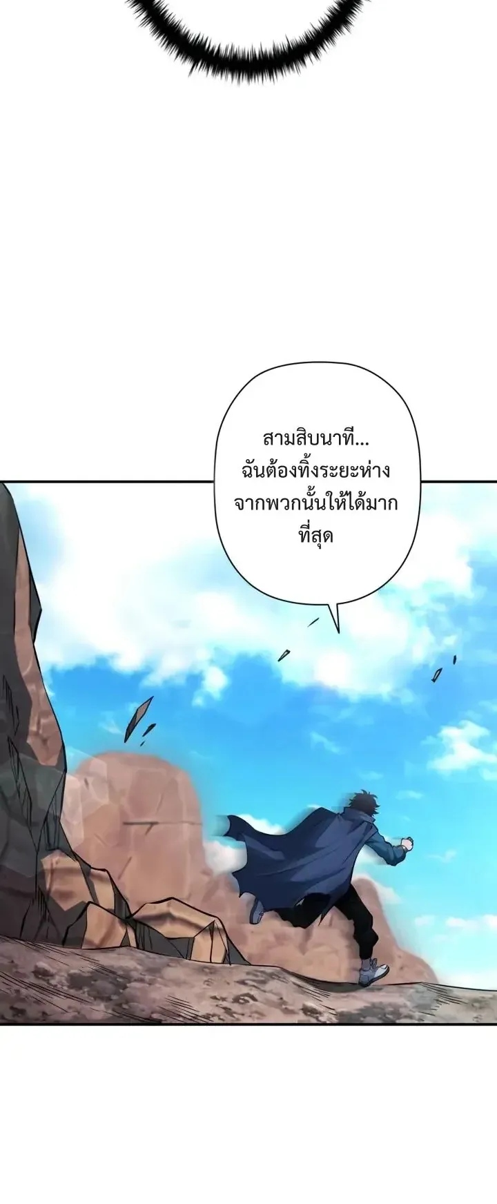 World’s Strongest Survivor ตอนที่ 22 หน้า 26