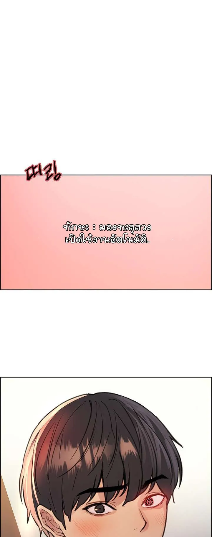 Sex-Stop Watch ตอนที่ 47 หน้า 22