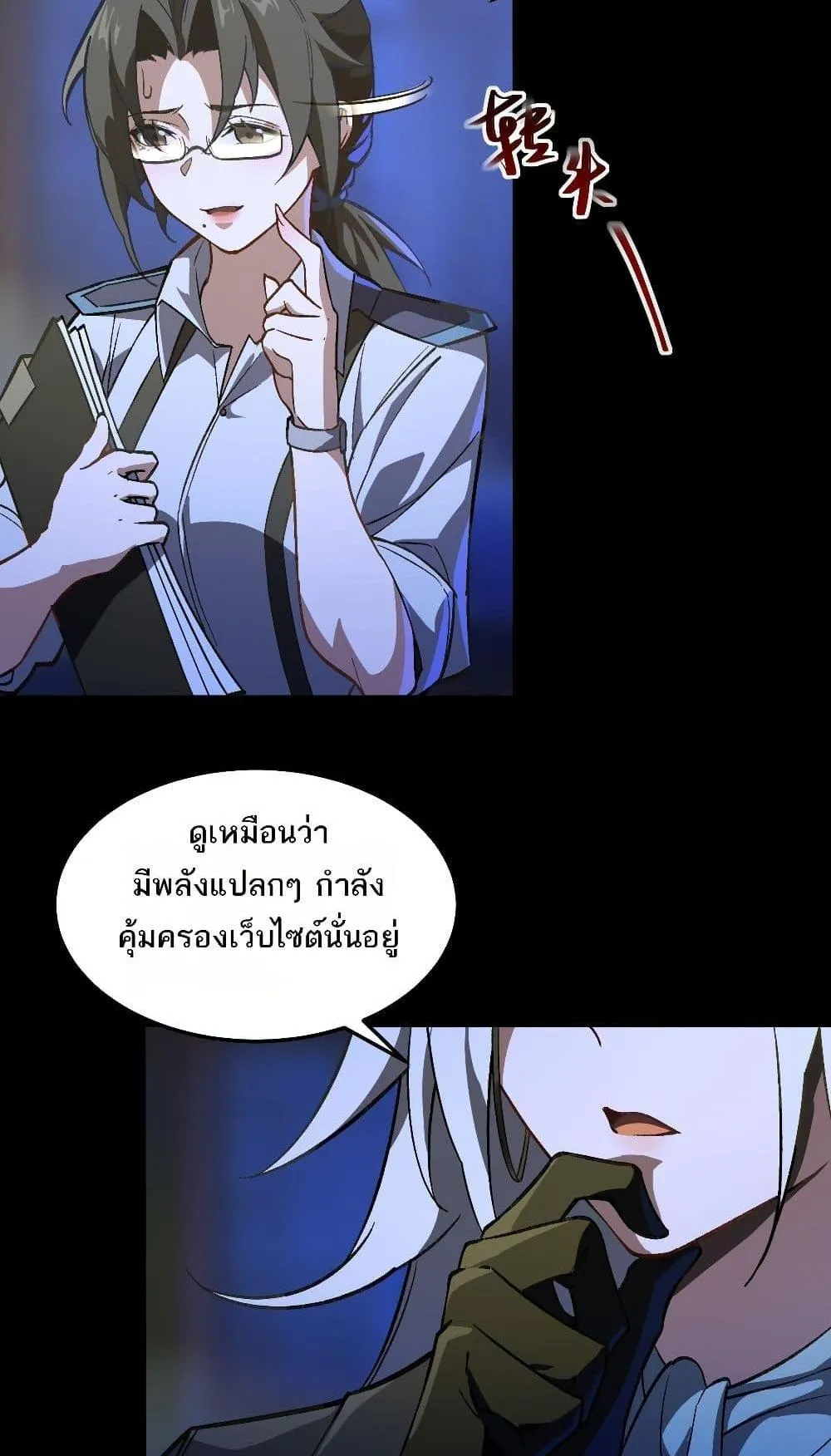 I Created an Urban Legend ตอนที่ 3 หน้า 75