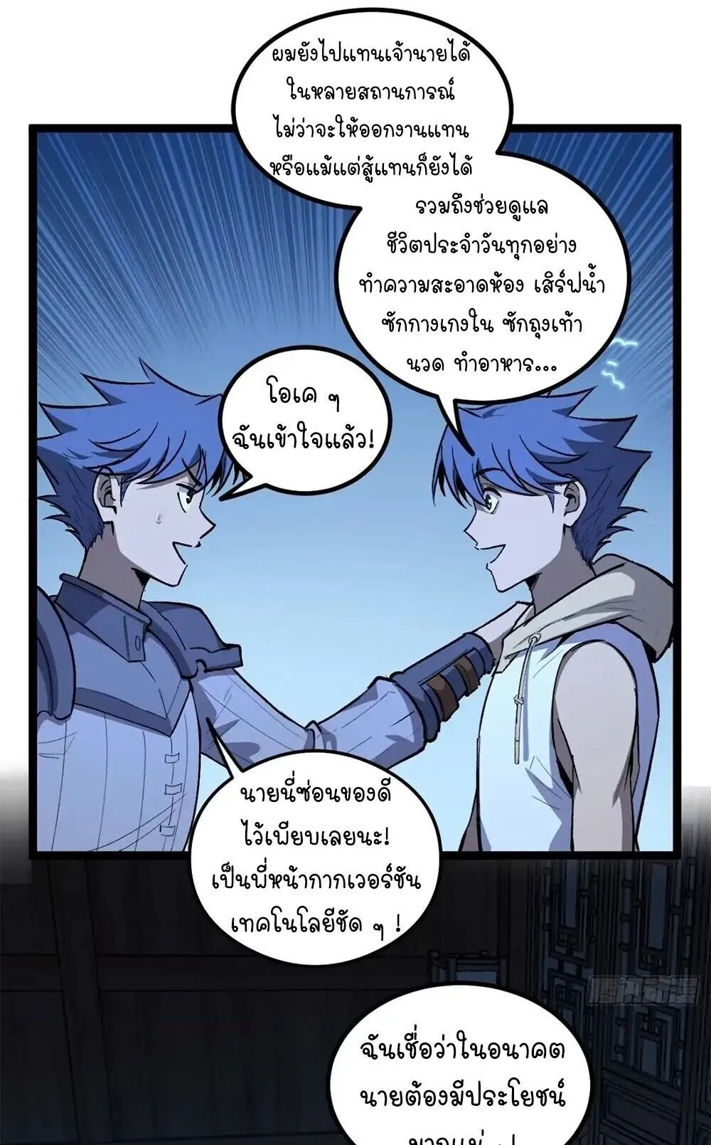Gatekeeper of the Boundless Worlds ตอนที่ 153 หน้า 25