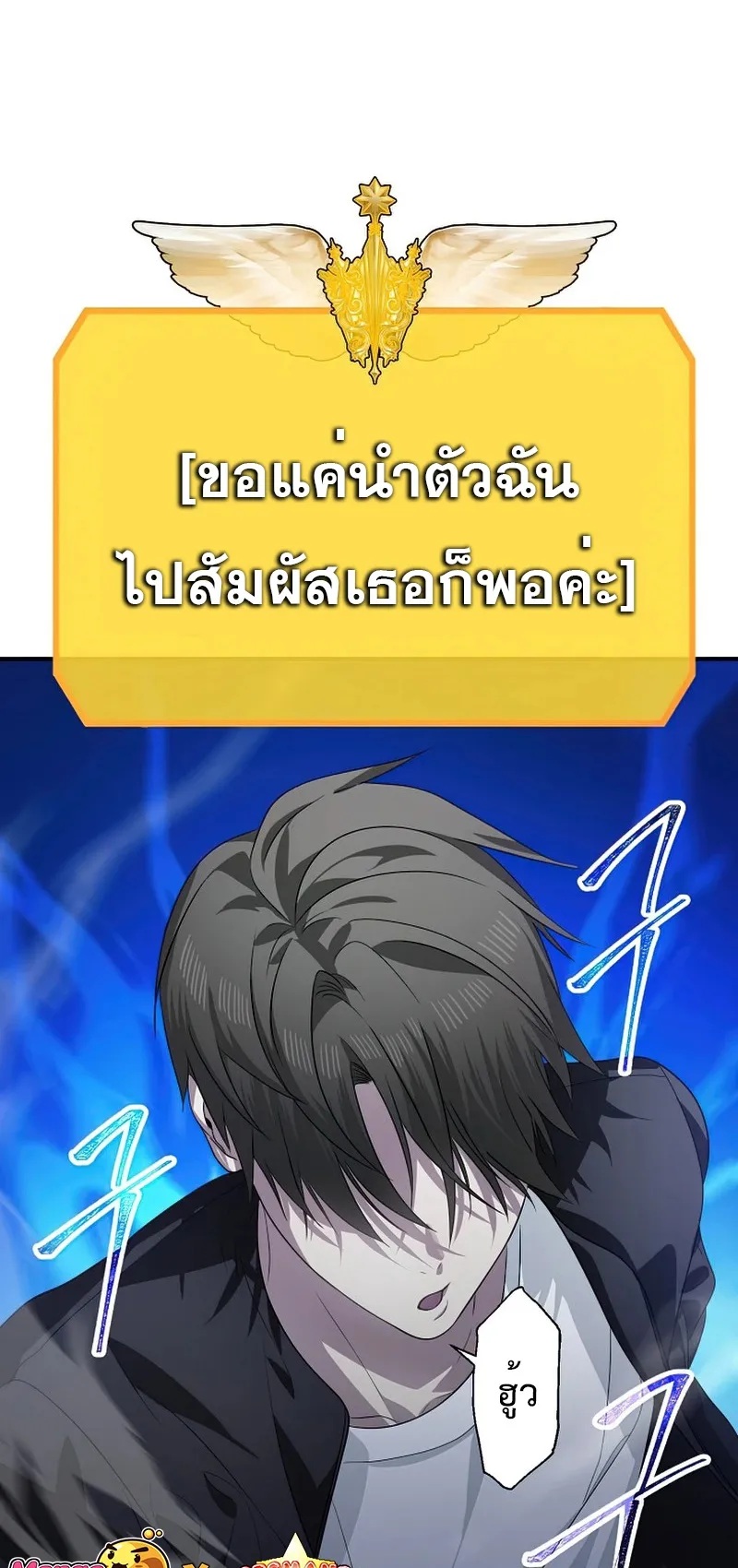 SSS-Class Suicide Hunter ตอนที่ 81 หน้า 52