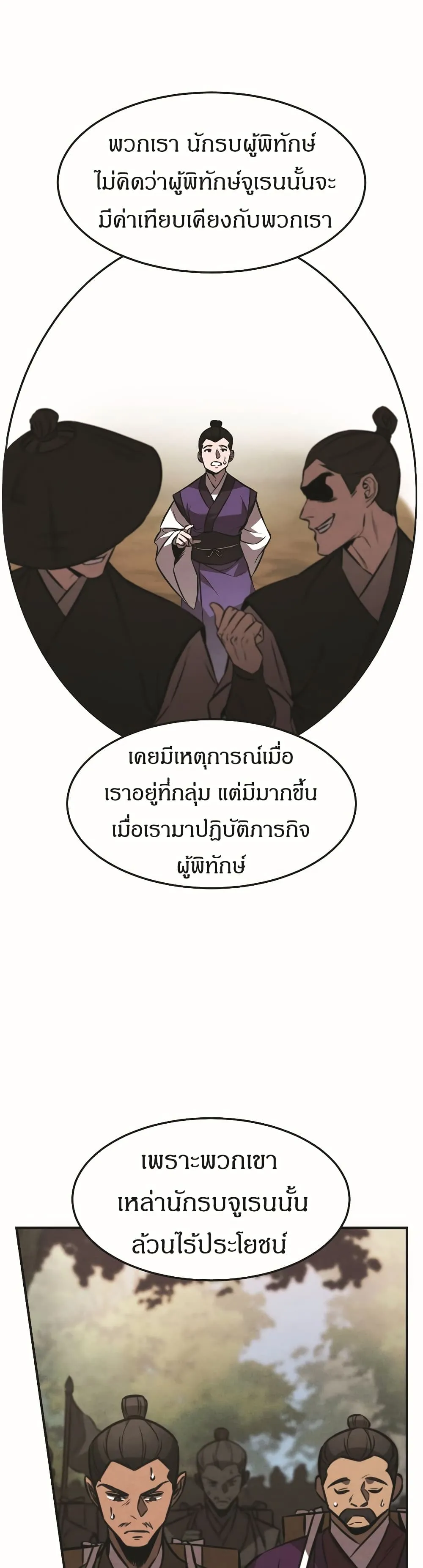 Reincarnated Escort Warrior ตอนที่ 18 หน้า 29