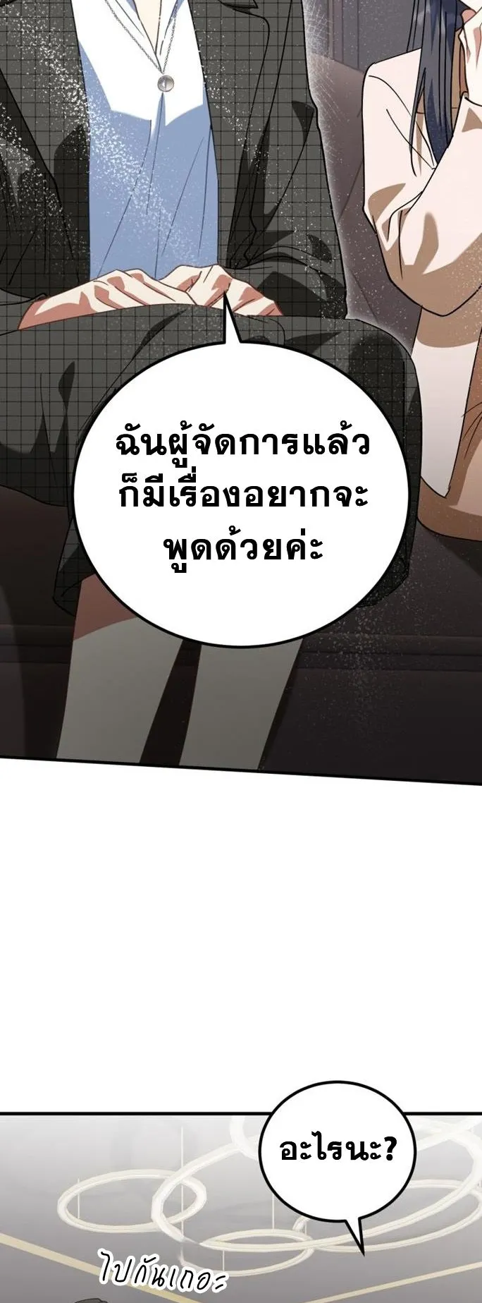 I Will Raise This Family to Greatness ตอนที่ 13 หน้า 42