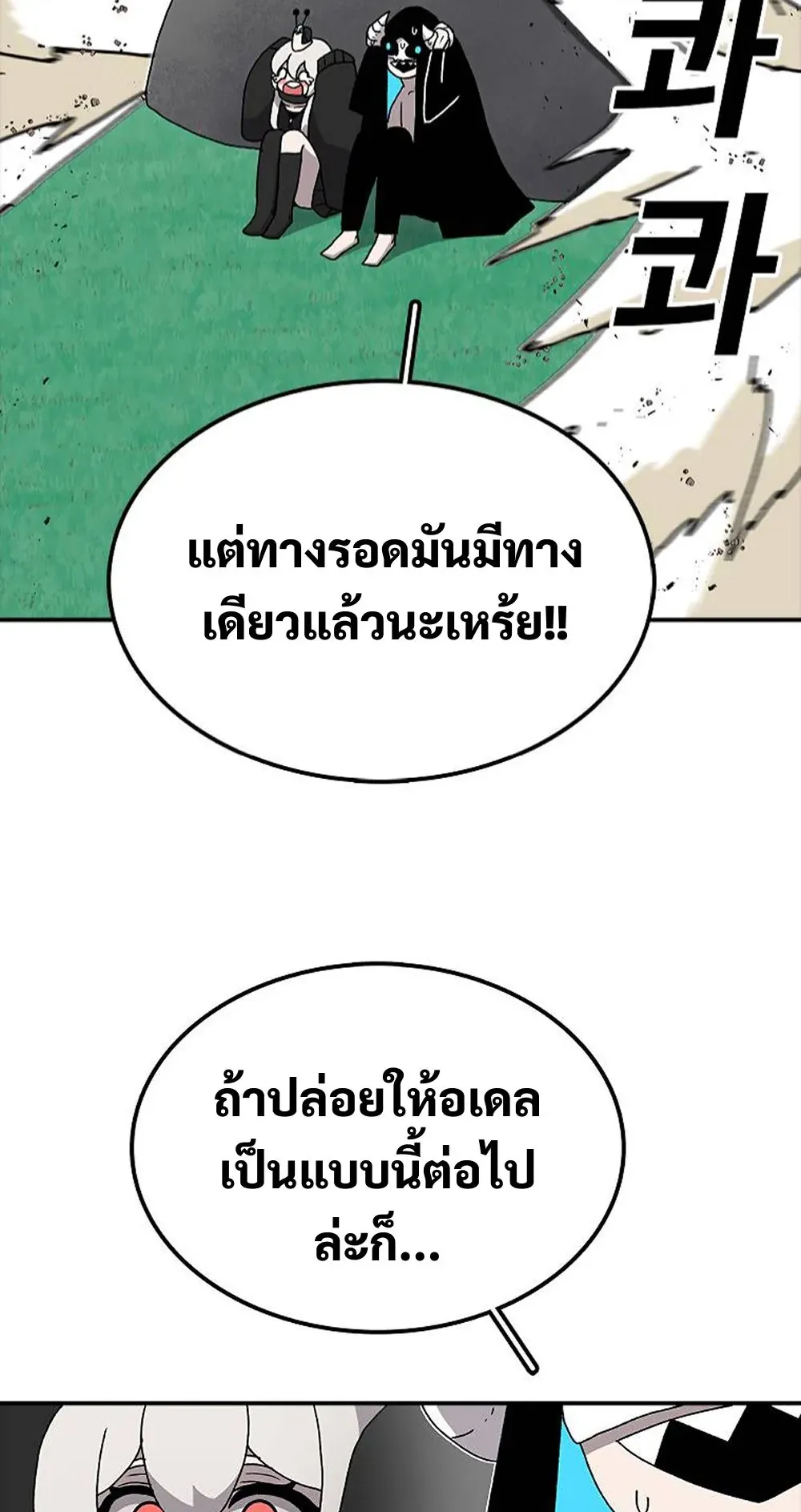 The House Without Time ตอนที่ 24 หน้า 46