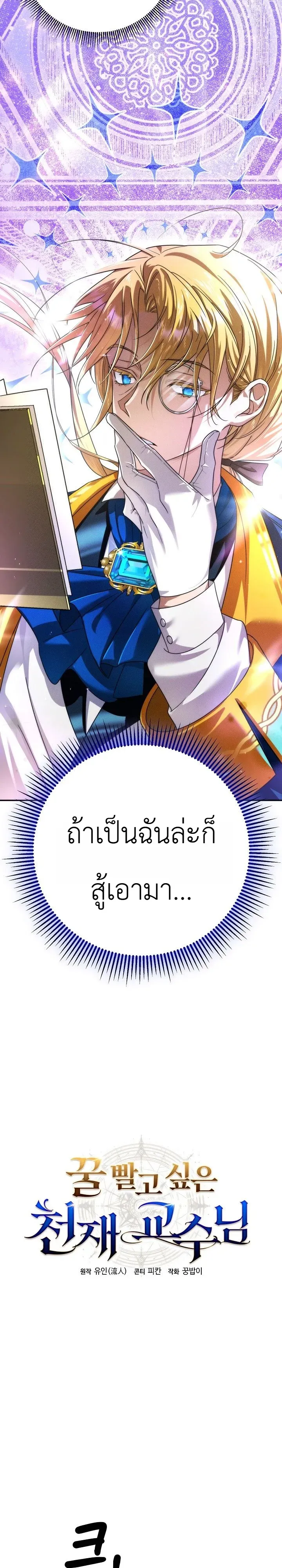 The Genius Professor Wants An Easy Life ตอนที่ 3 หน้า 7