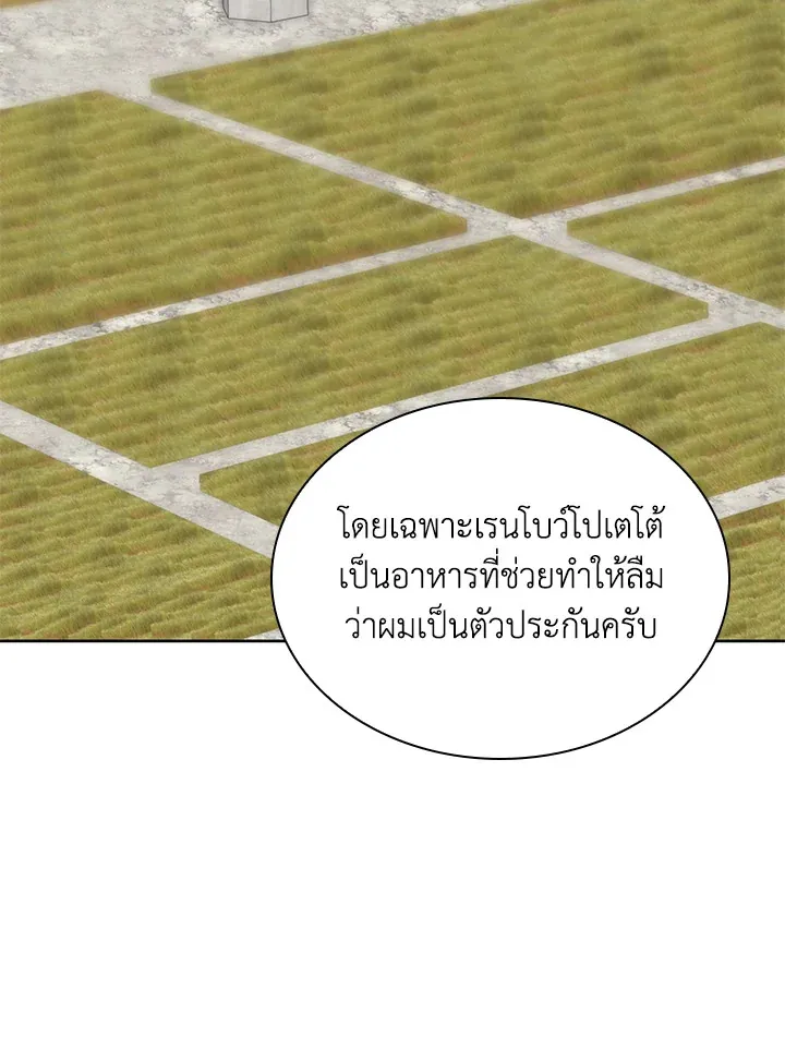 Overgeared ตอนที่ 246 หน้า 74