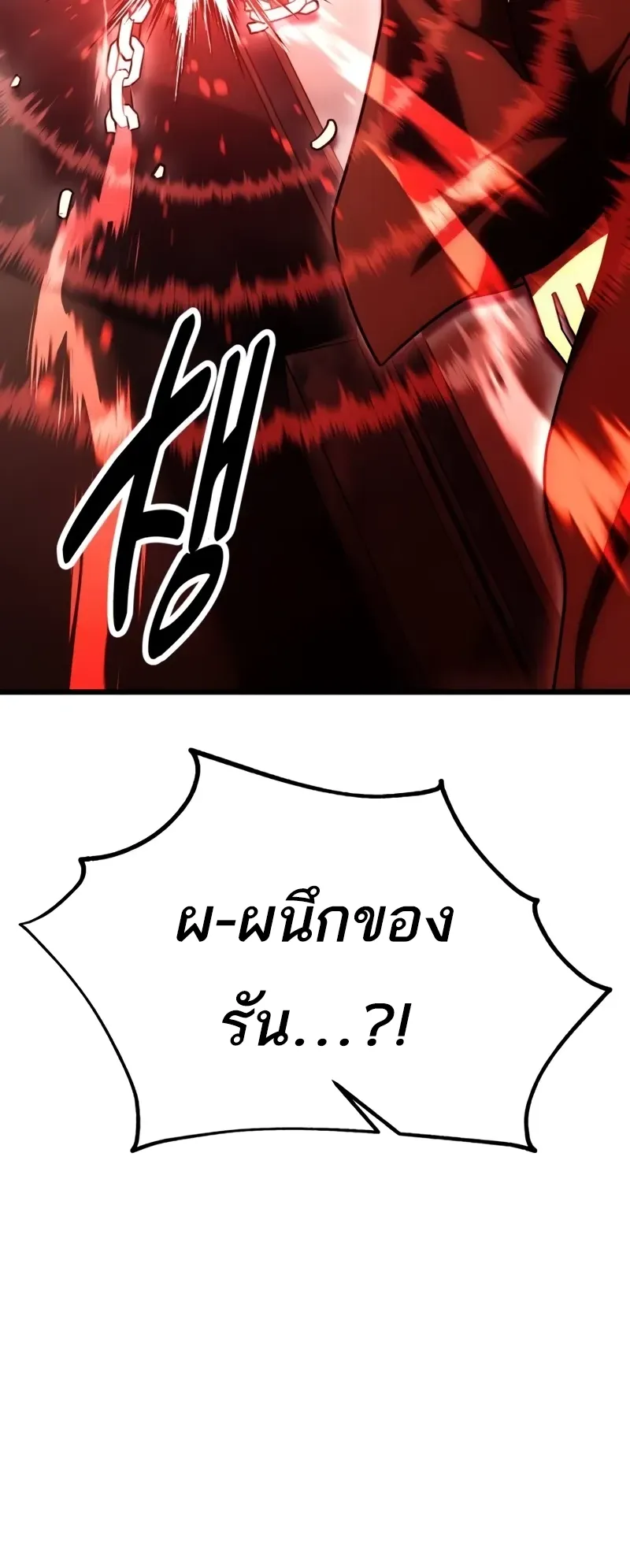 I Killed an Academy Player ตอนที่ 50 หน้า 64