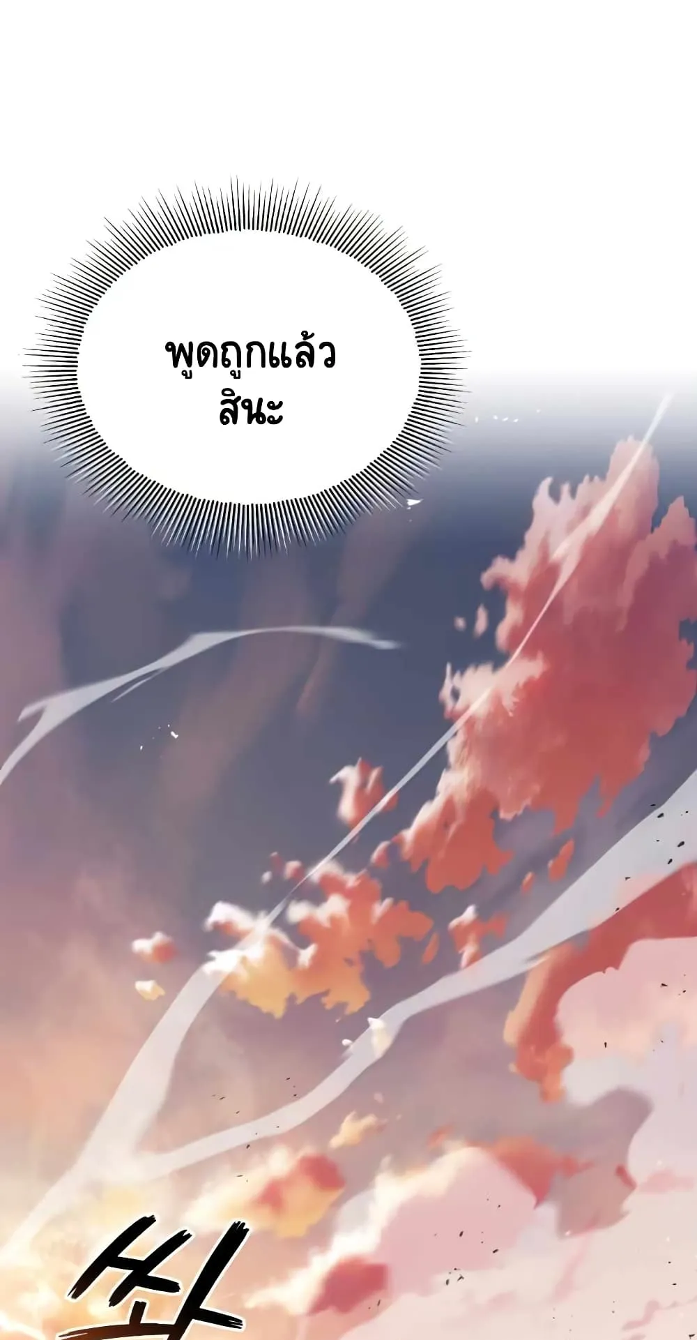 The Lazy Lord Masters the Sword ตอนที่ 29 หน้า 33