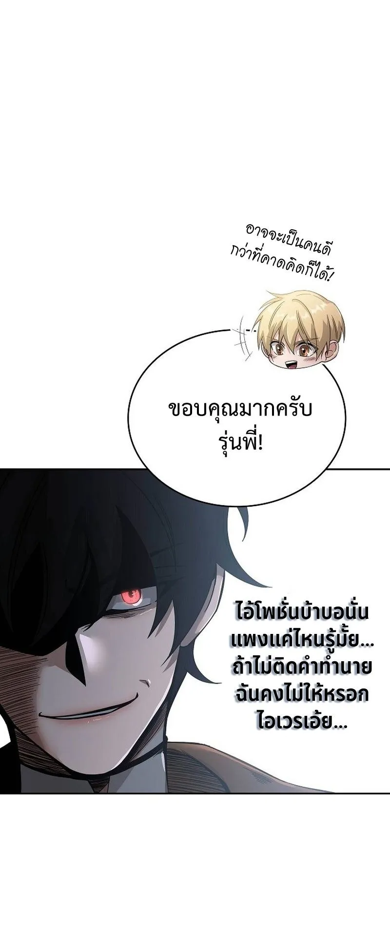 A Cadet Becomes a Prophet ตอนที่ 1 หน้า 94