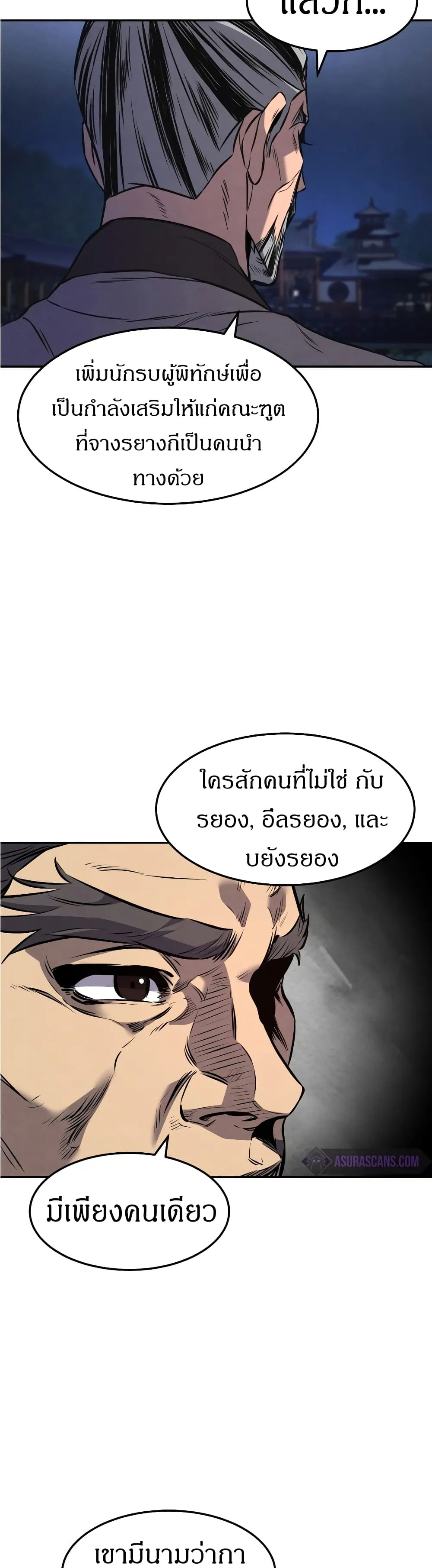 Reincarnated Escort Warrior ตอนที่ 16 หน้า 37