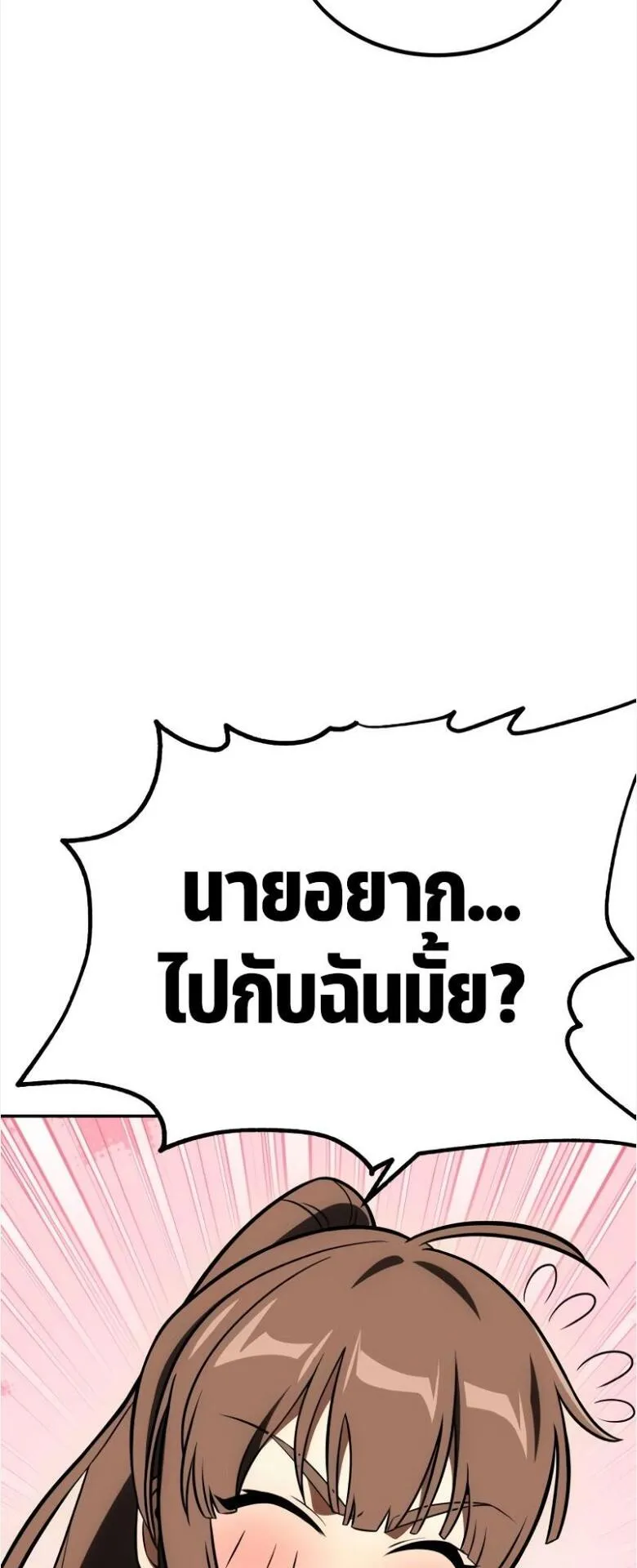 I Killed an Academy Player ตอนที่ 33 หน้า 134