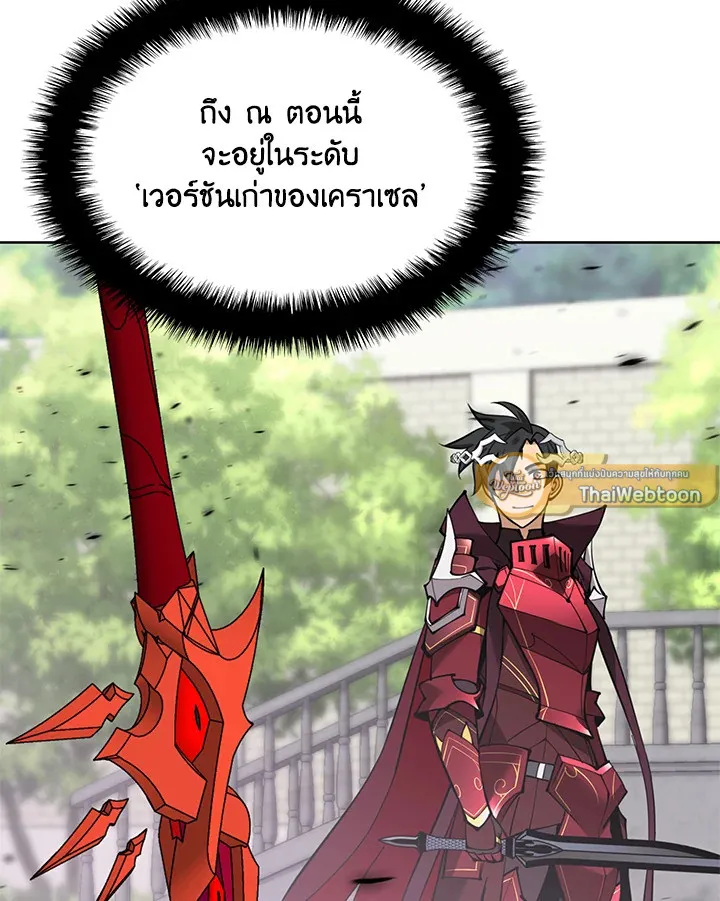 Overgeared ตอนที่ 239 หน้า 145