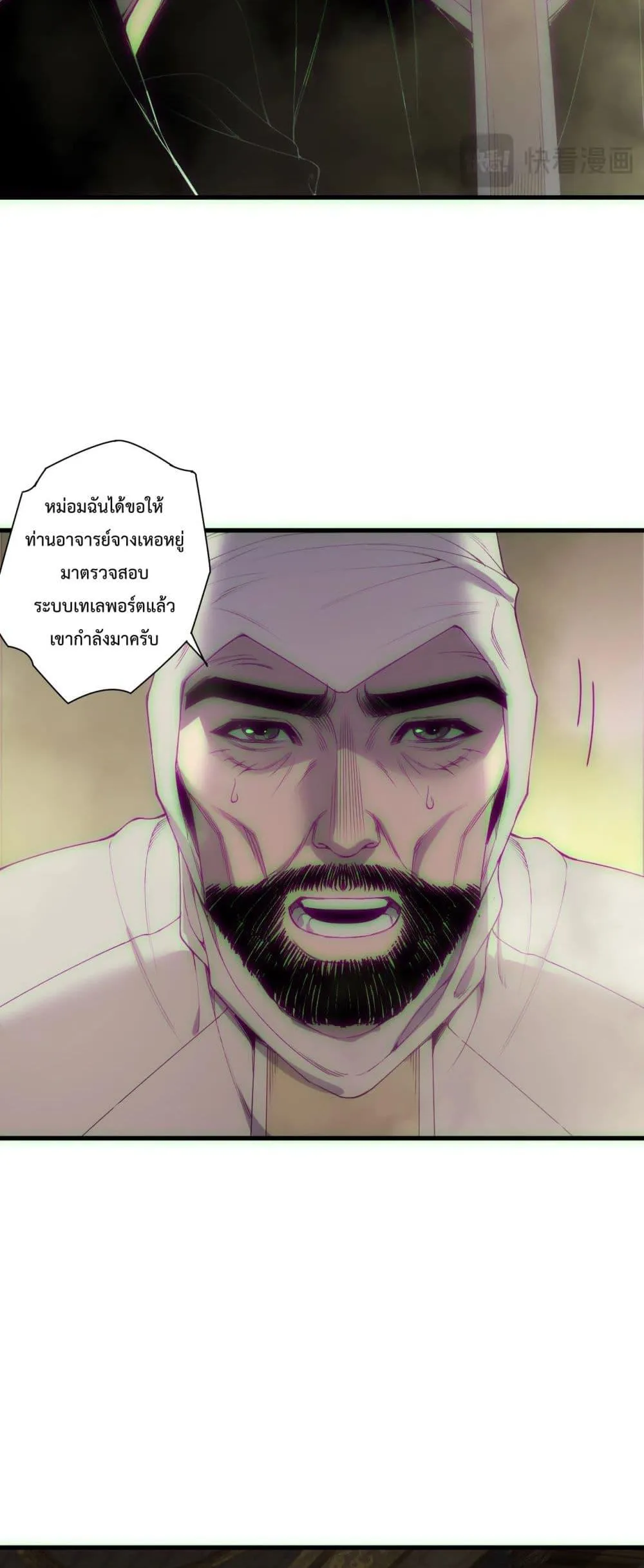 Disastrous Necromancer ตอนที่ 178 หน้า 12