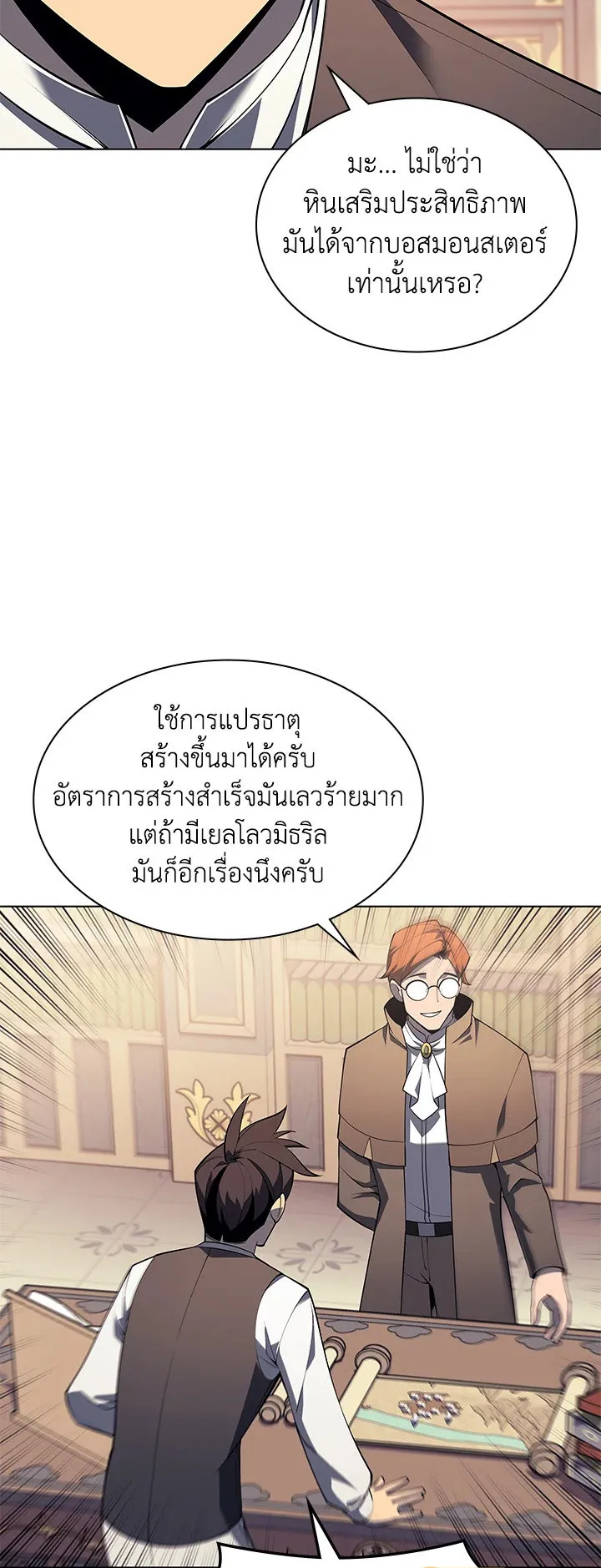 Overgeared ตอนที่ 119 หน้า 18