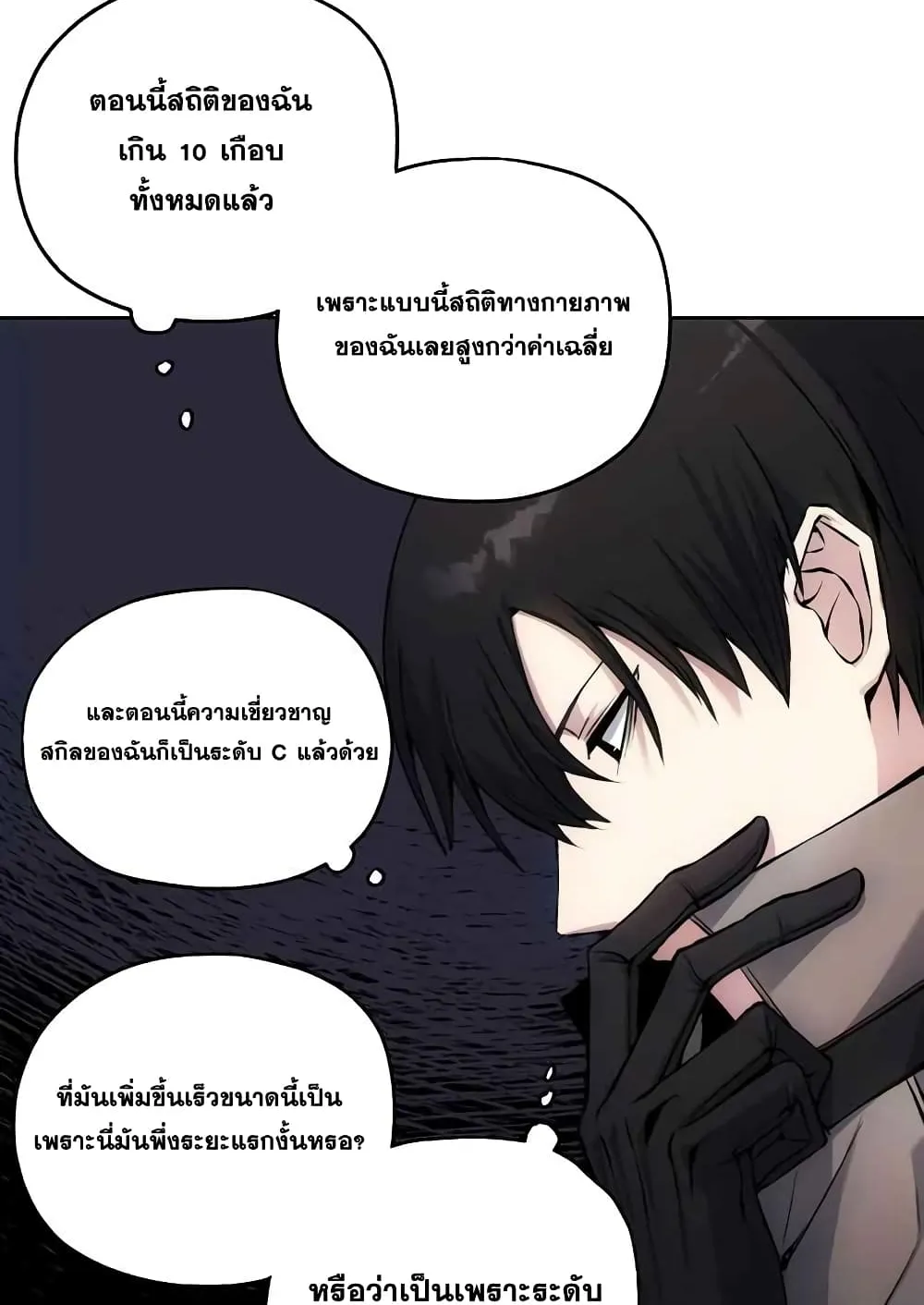 How To Live As a Villain ตอนที่ 3 หน้า 43