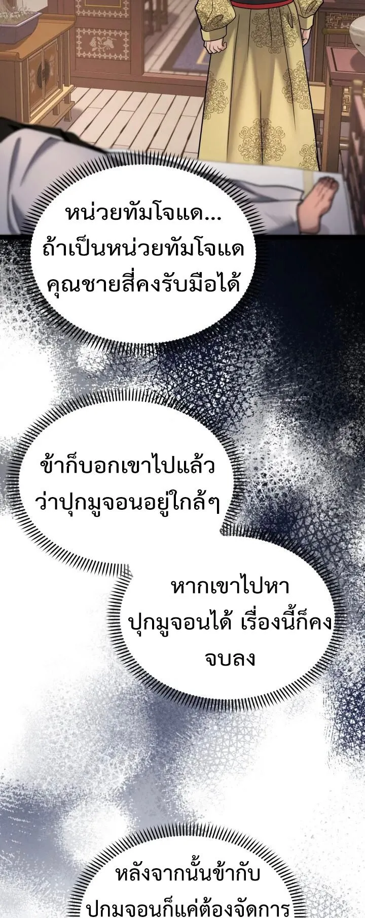 Reincarnation of the Martial God ตอนที่ 14 หน้า 52