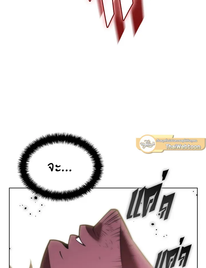 Overgeared ตอนที่ 171 หน้า 85