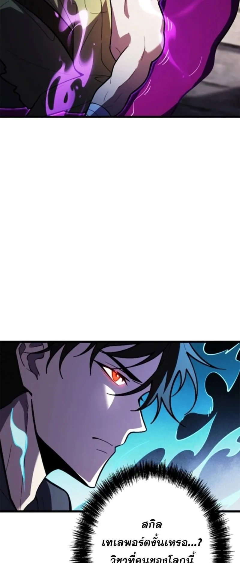 The Clan’s Failure Is a Former Continental Champion ตอนที่ 23 หน้า 7