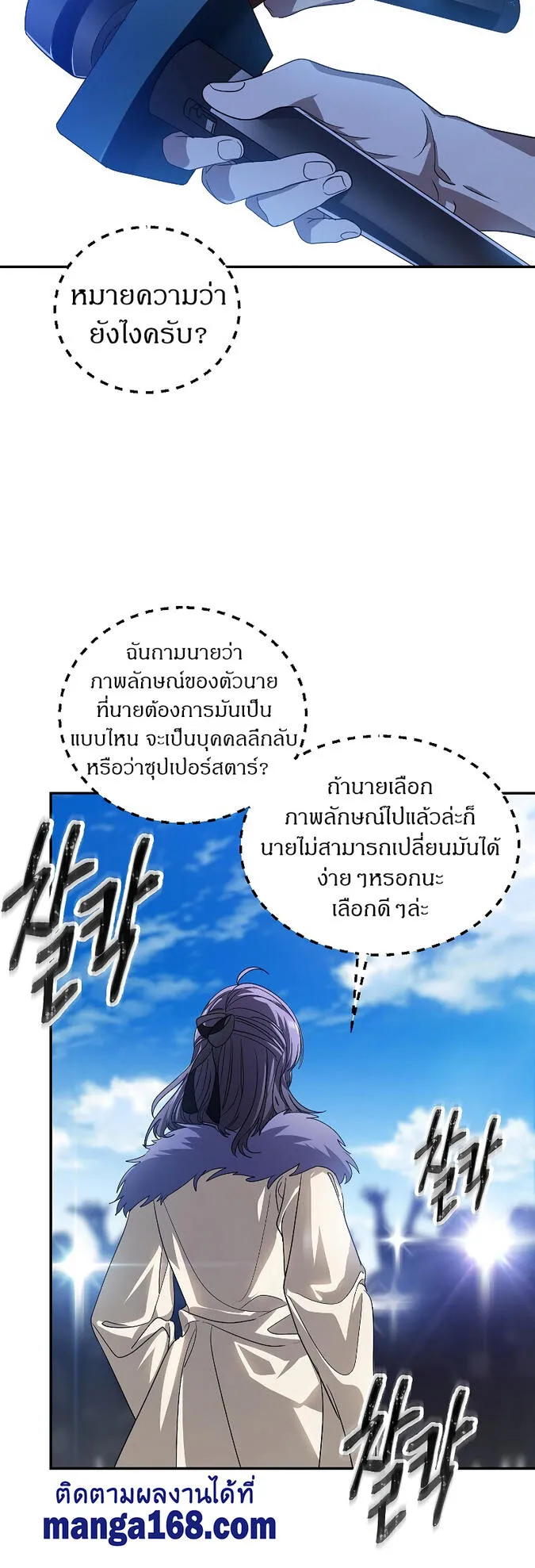 SSS-Class Suicide Hunter ตอนที่ 45 หน้า 6
