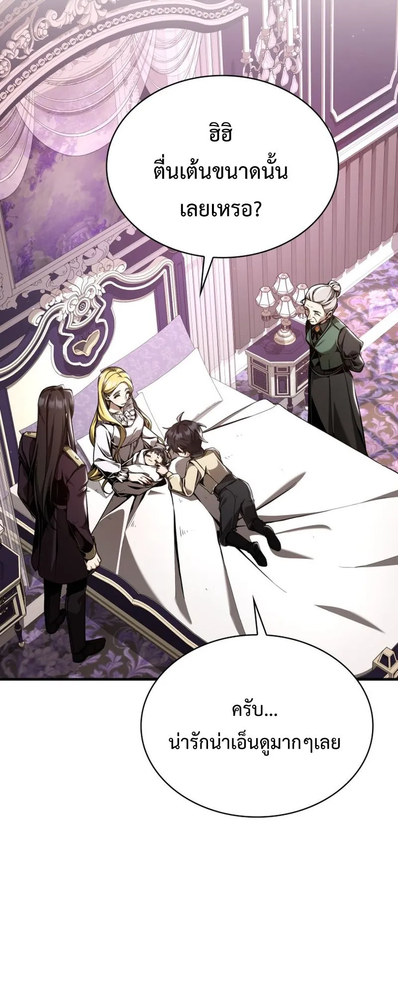 Dukedom’s Legendary Prodigy ตอนที่ 6 หน้า 40