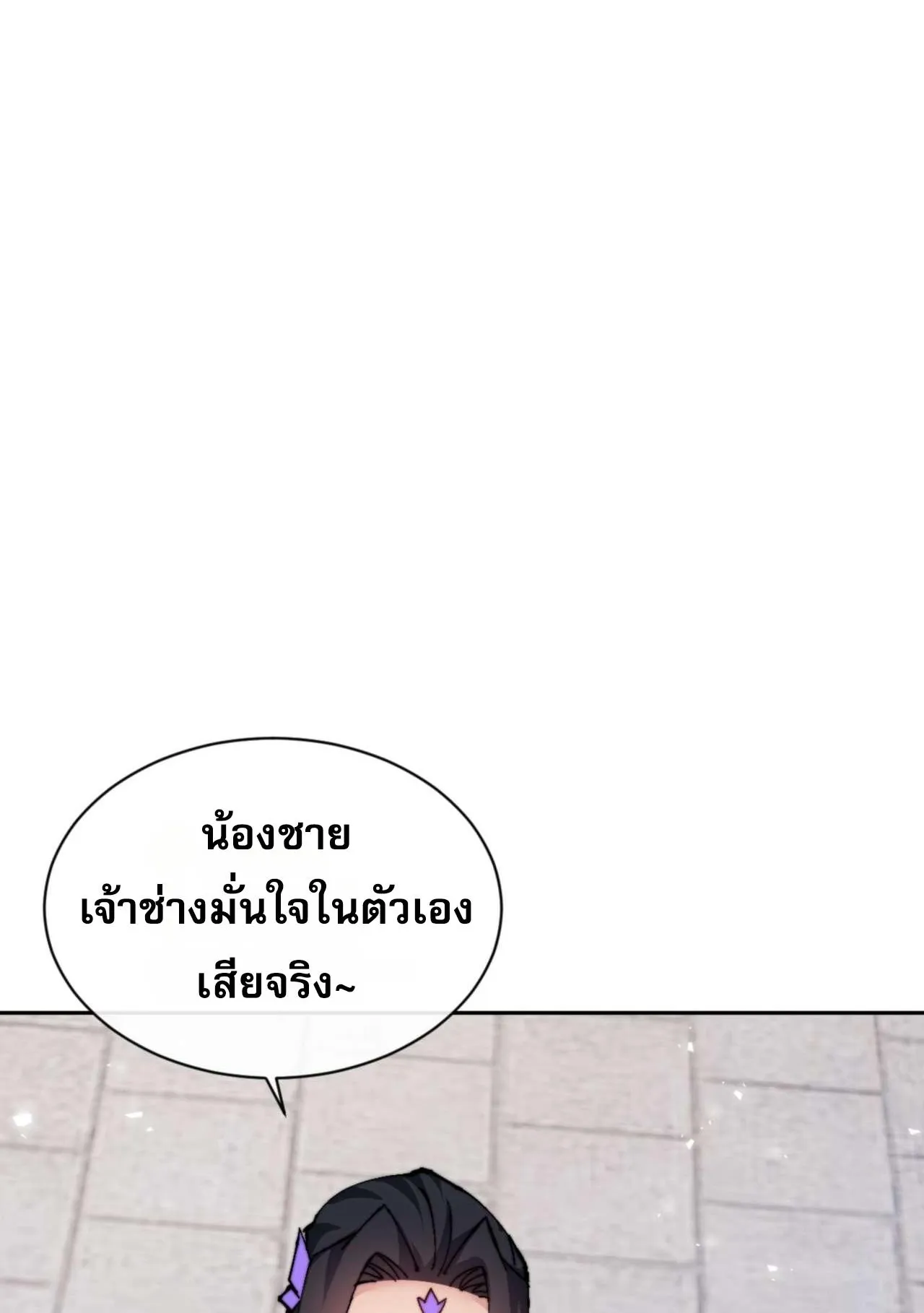 Devious Son of Heaven ตอนที่ 87 หน้า 12