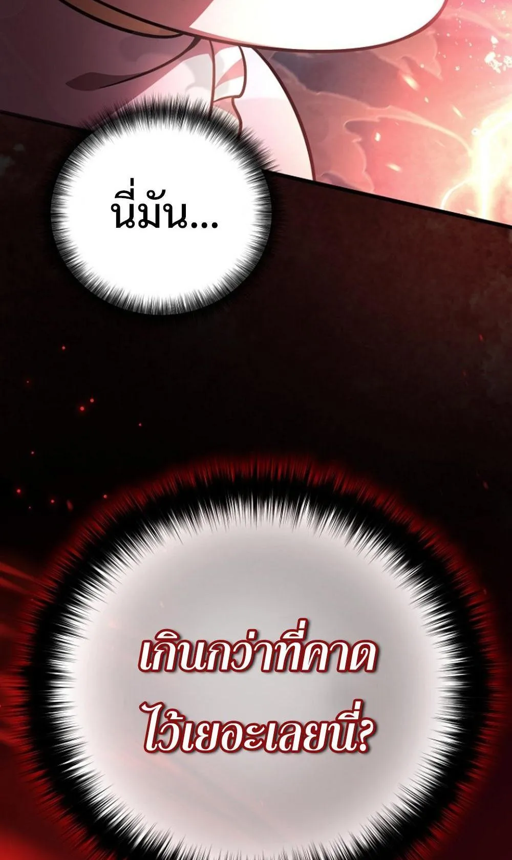 I’m Going To Destroy This Country ตอนที่ 2 หน้า 88