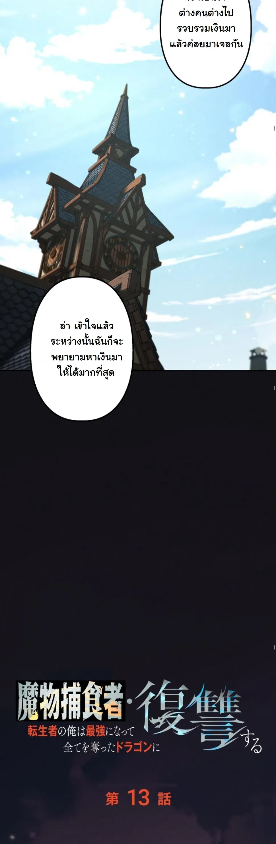 Revenge on the Tyrant Dragon ตอนที่ 13 หน้า 17