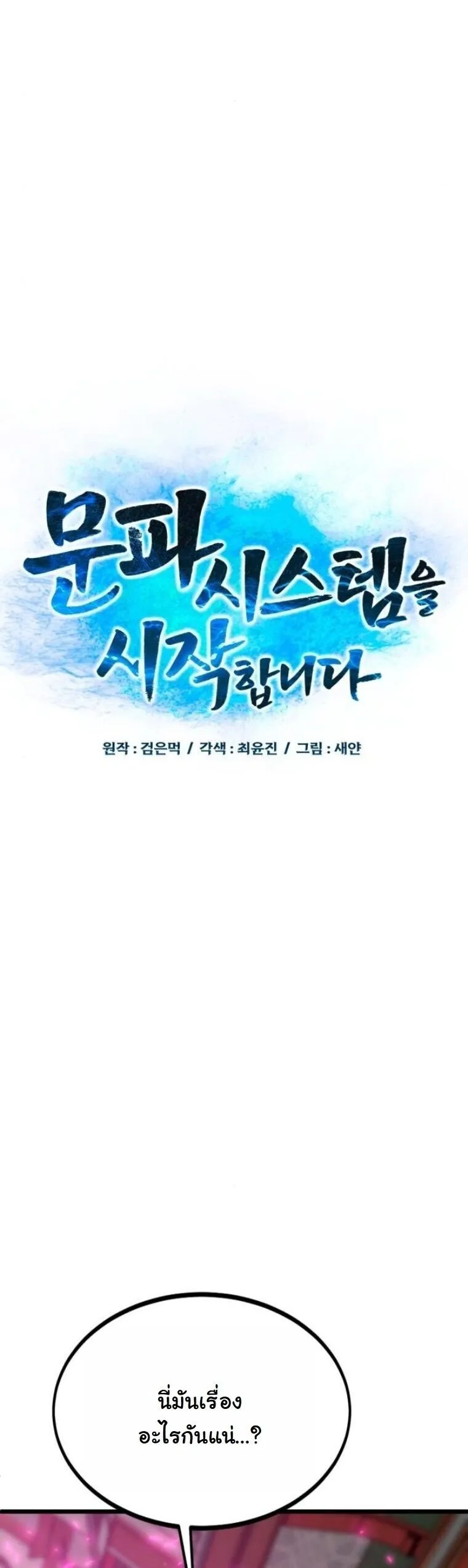 Initializing the Sect System ตอนที่ 25 หน้า 26