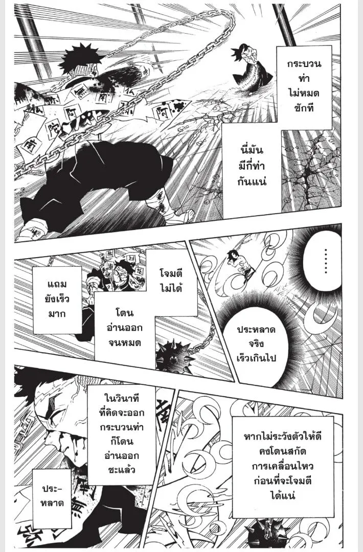 Kimetsu no yaiba ตอนที่ 170 หน้า 67