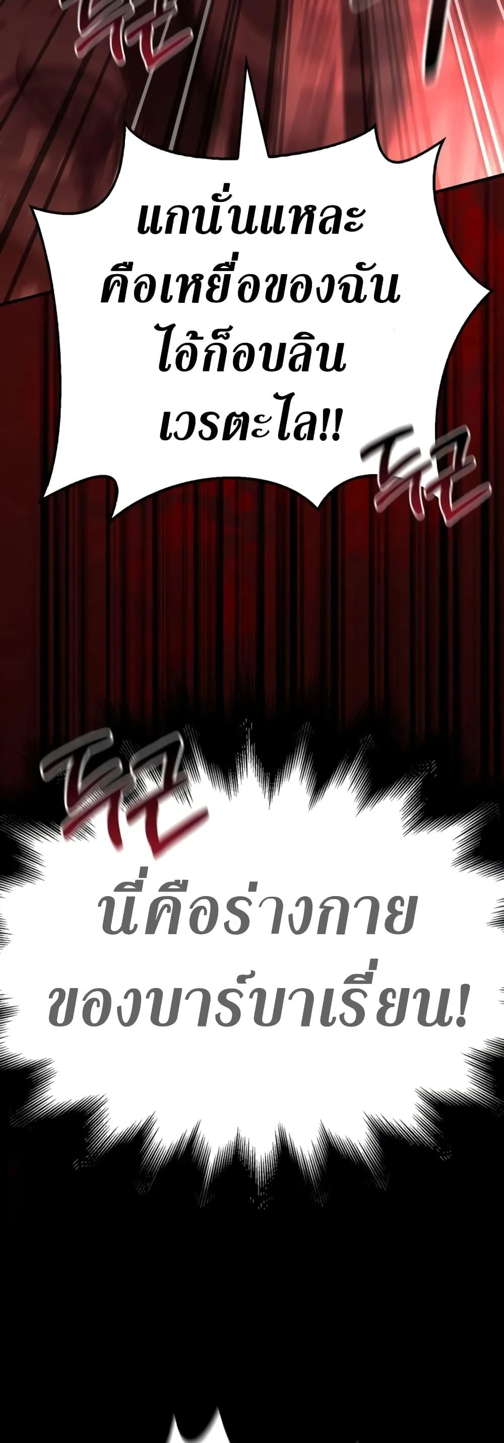 Surviving the Game as a Barbarian ตอนที่ 3 หน้า 77