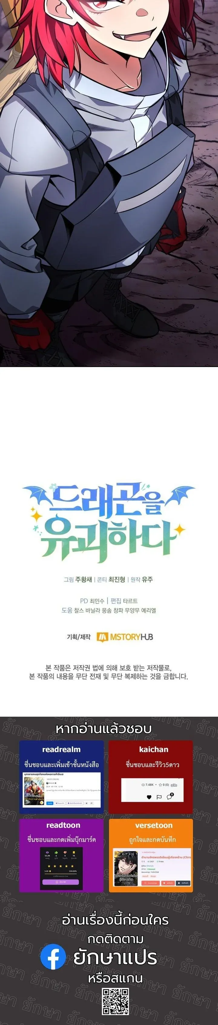 Kidnapped Dragons ตอนที่ 21 หน้า 73