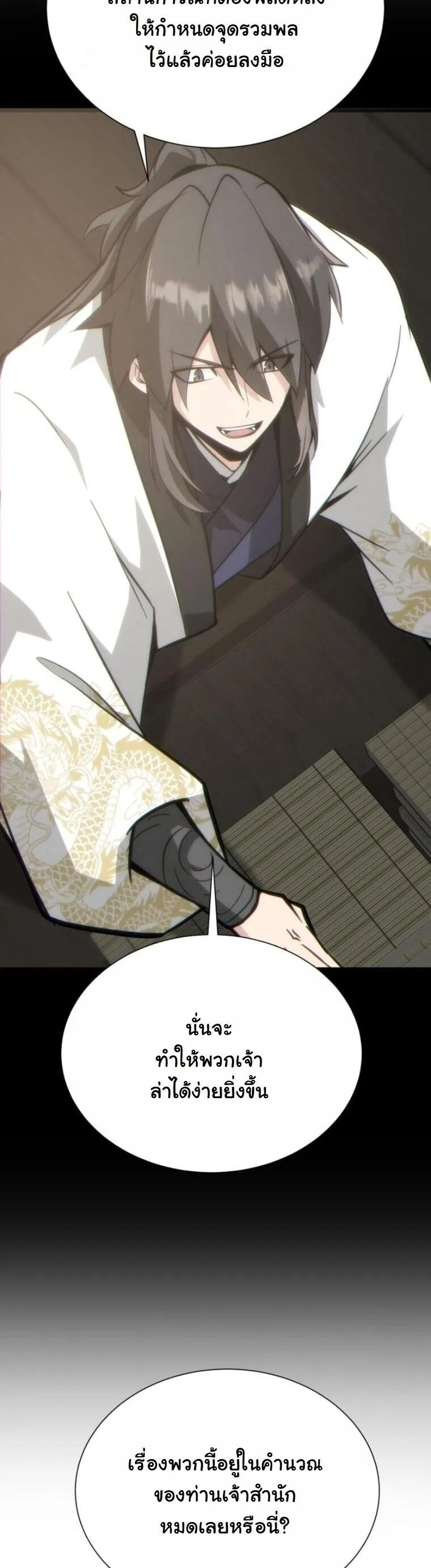 Initializing the Sect System ตอนที่ 23 หน้า 49