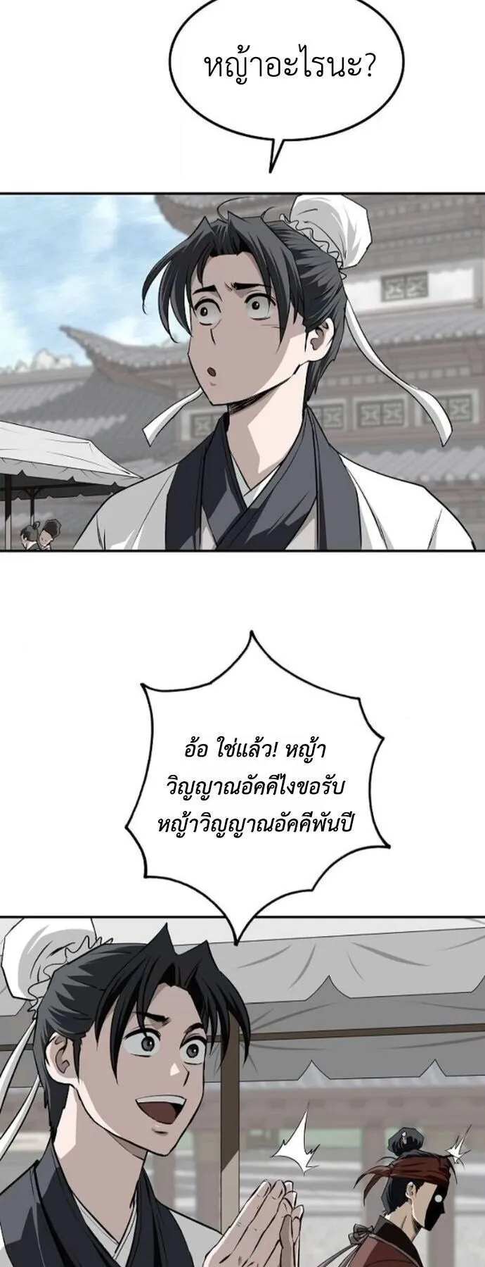 The Supreme Demonic Sword ตอนที่ 22 หน้า 36