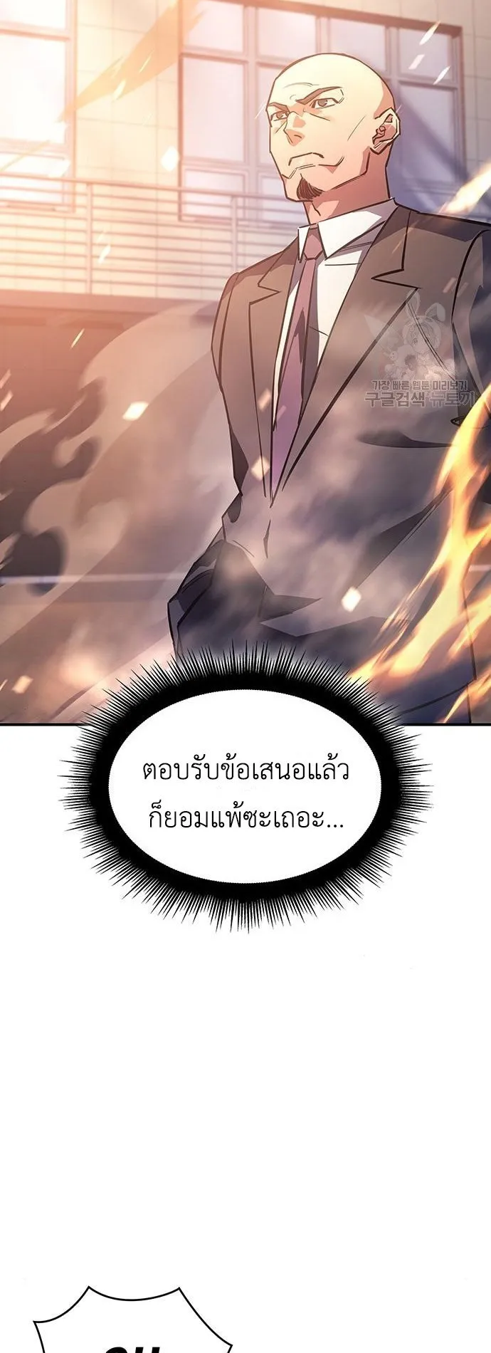 Regressing With the King’s Power ตอนที่ 10 หน้า 56
