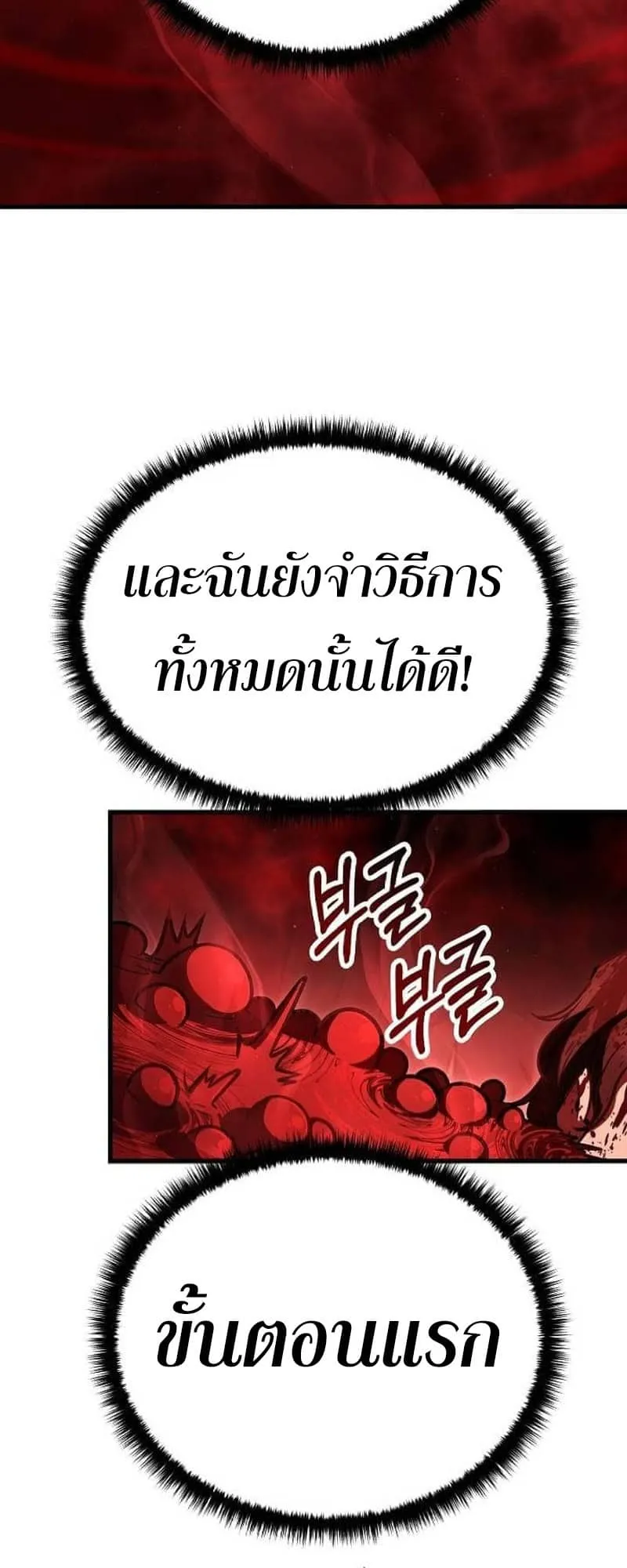 Disciple of the Three Kings ตอนที่ 3 หน้า 23
