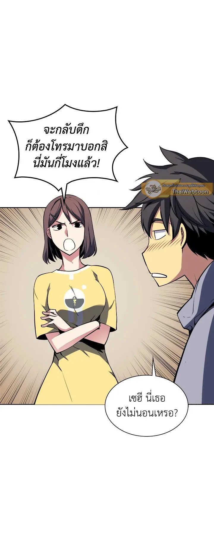 Overgeared ตอนที่ 20 หน้า 37