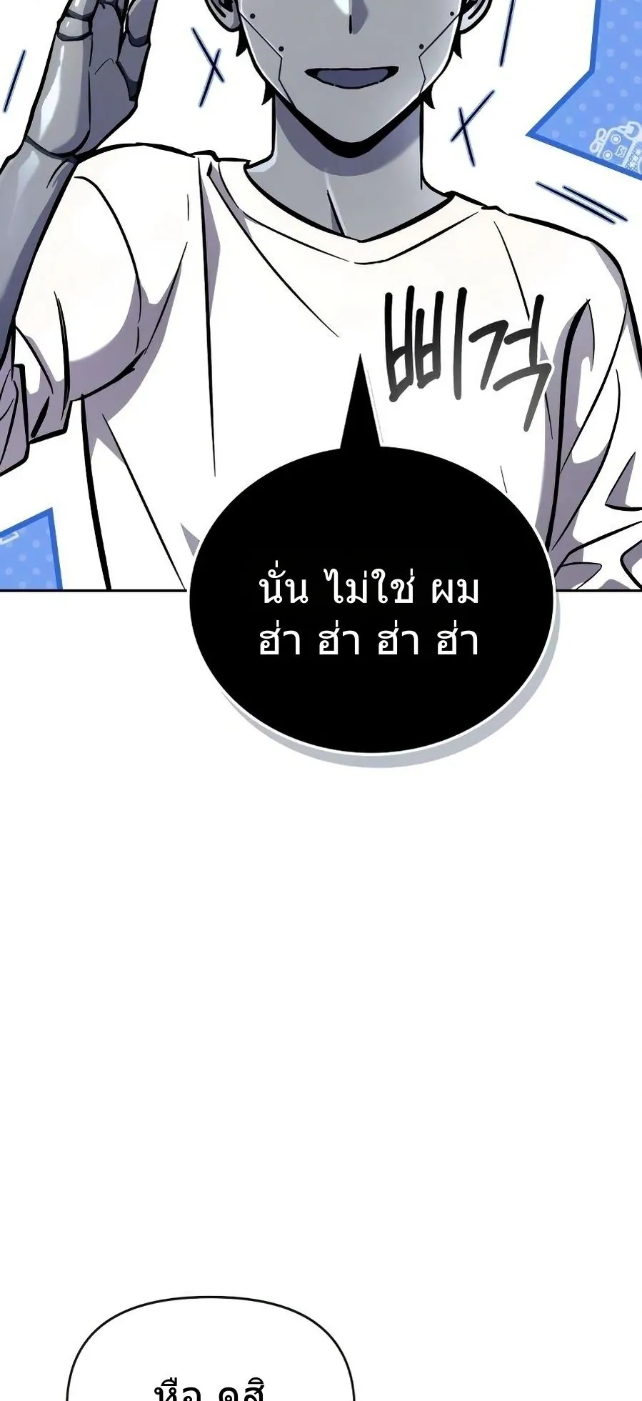 A Wimp’s Strategy Guide to Conquer the Tower ตอนที่ 5 หน้า 8